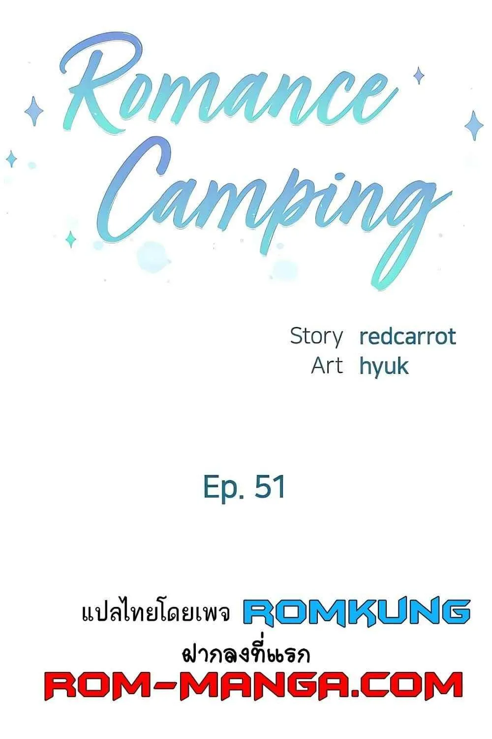 Romantic Camping - หน้า 1