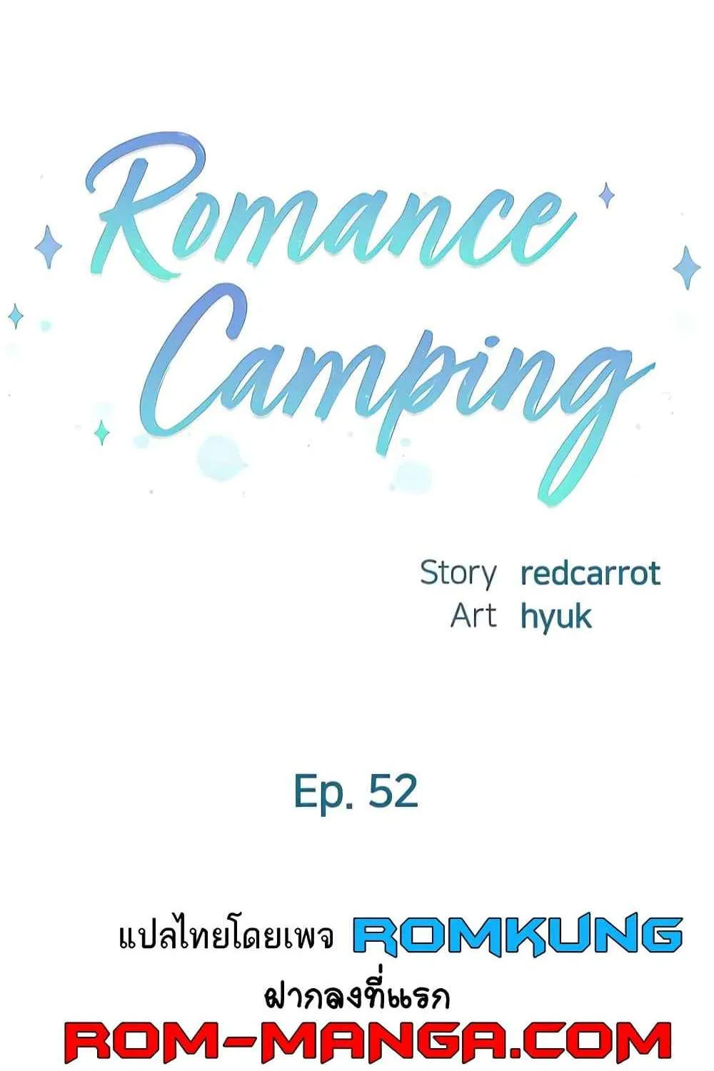 Romantic Camping - หน้า 1