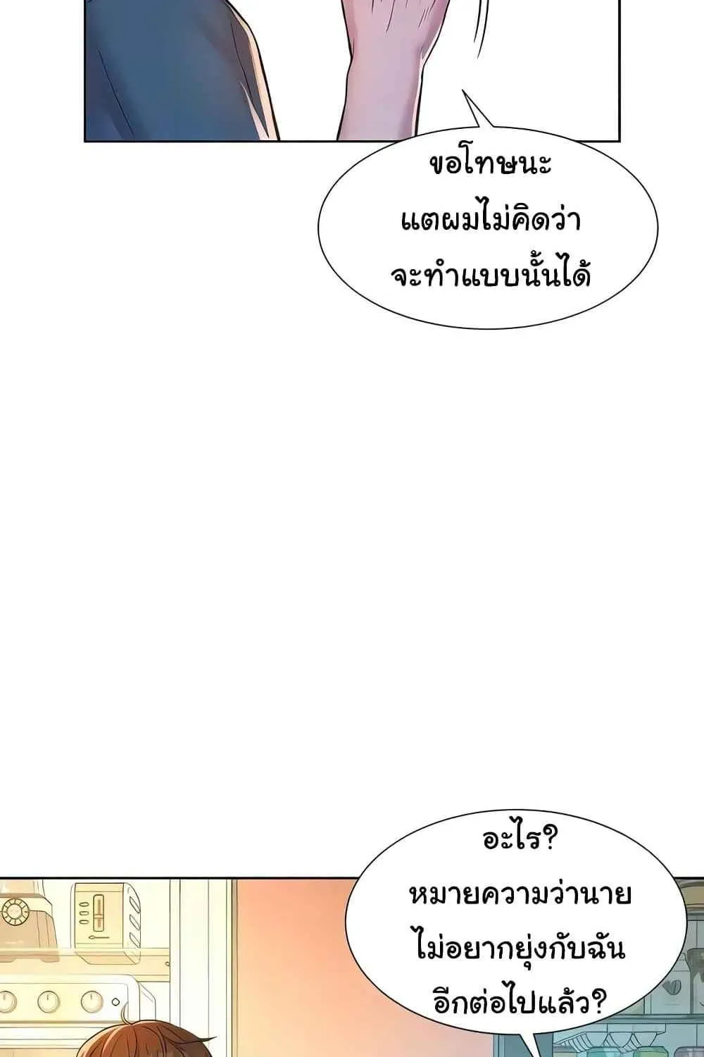 Romantic Camping - หน้า 28