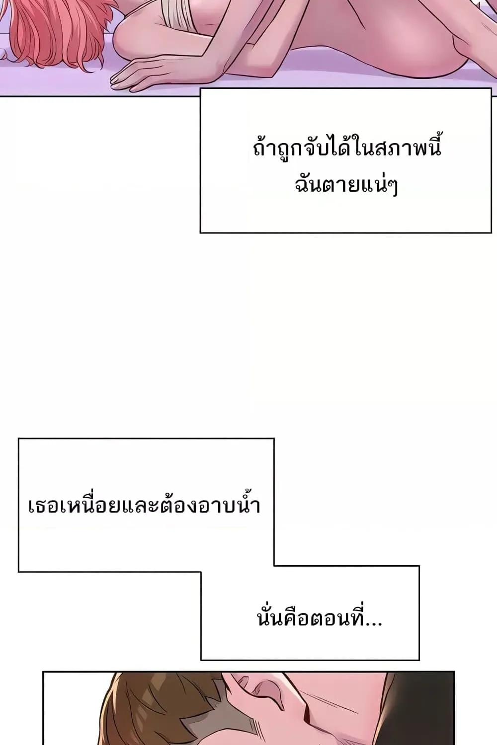 Romantic Camping - หน้า 6