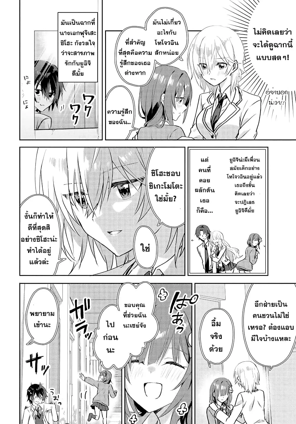 Romcom Manga ni Haitte Shimatta no de, Oshi no Make Heroine wo Zenryoku de Shiawase ni suru - หน้า 12