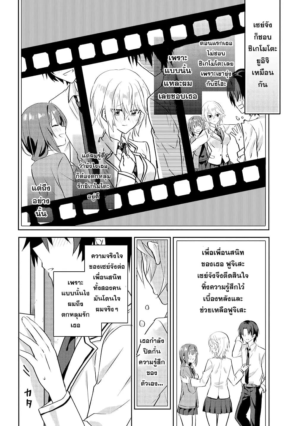 Romcom Manga ni Haitte Shimatta no de, Oshi no Make Heroine wo Zenryoku de Shiawase ni suru - หน้า 14