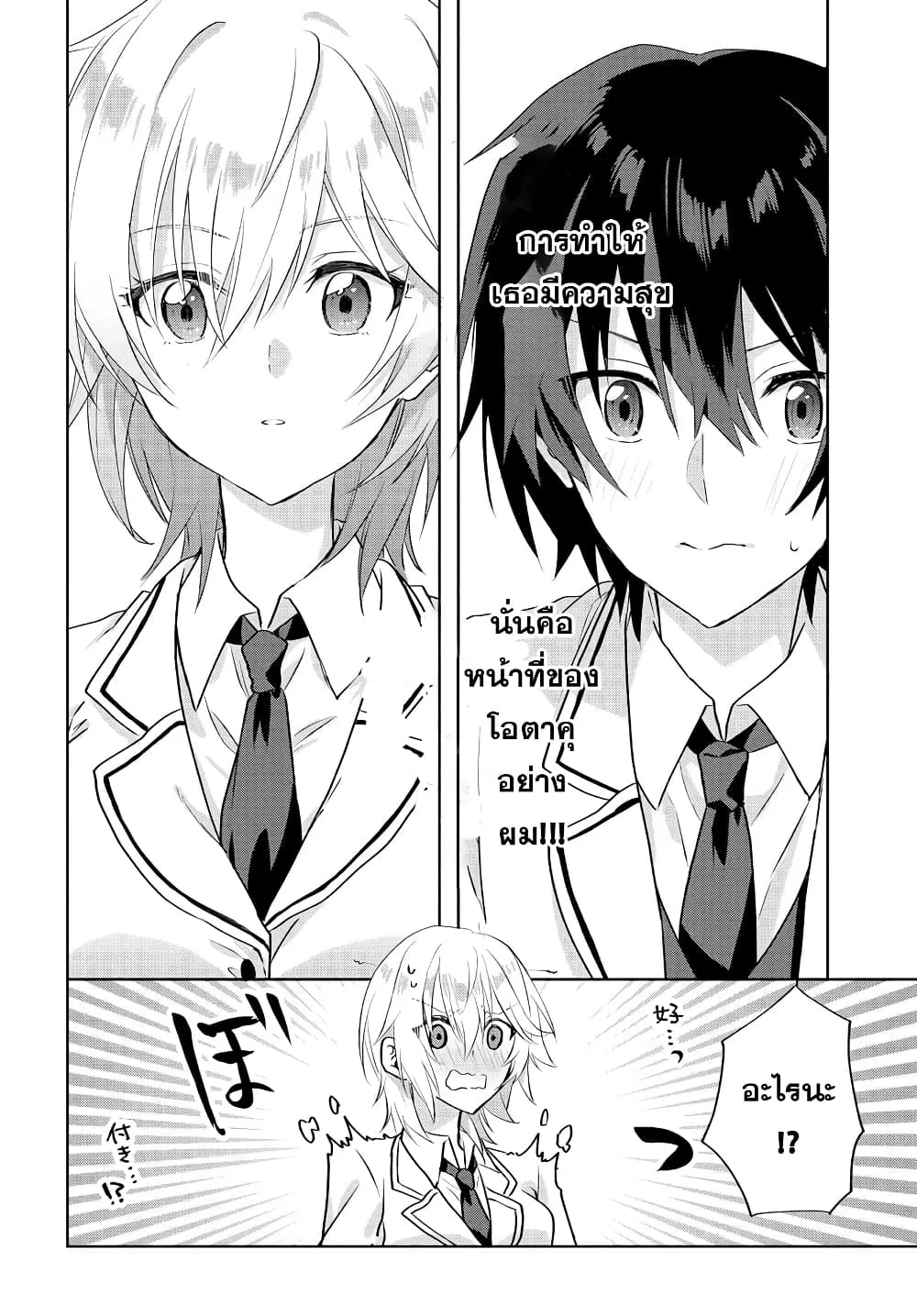 Romcom Manga ni Haitte Shimatta no de, Oshi no Make Heroine wo Zenryoku de Shiawase ni suru - หน้า 19