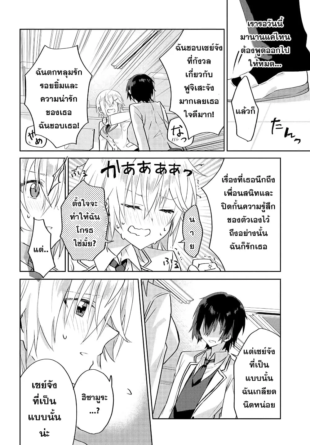 Romcom Manga ni Haitte Shimatta no de, Oshi no Make Heroine wo Zenryoku de Shiawase ni suru - หน้า 21