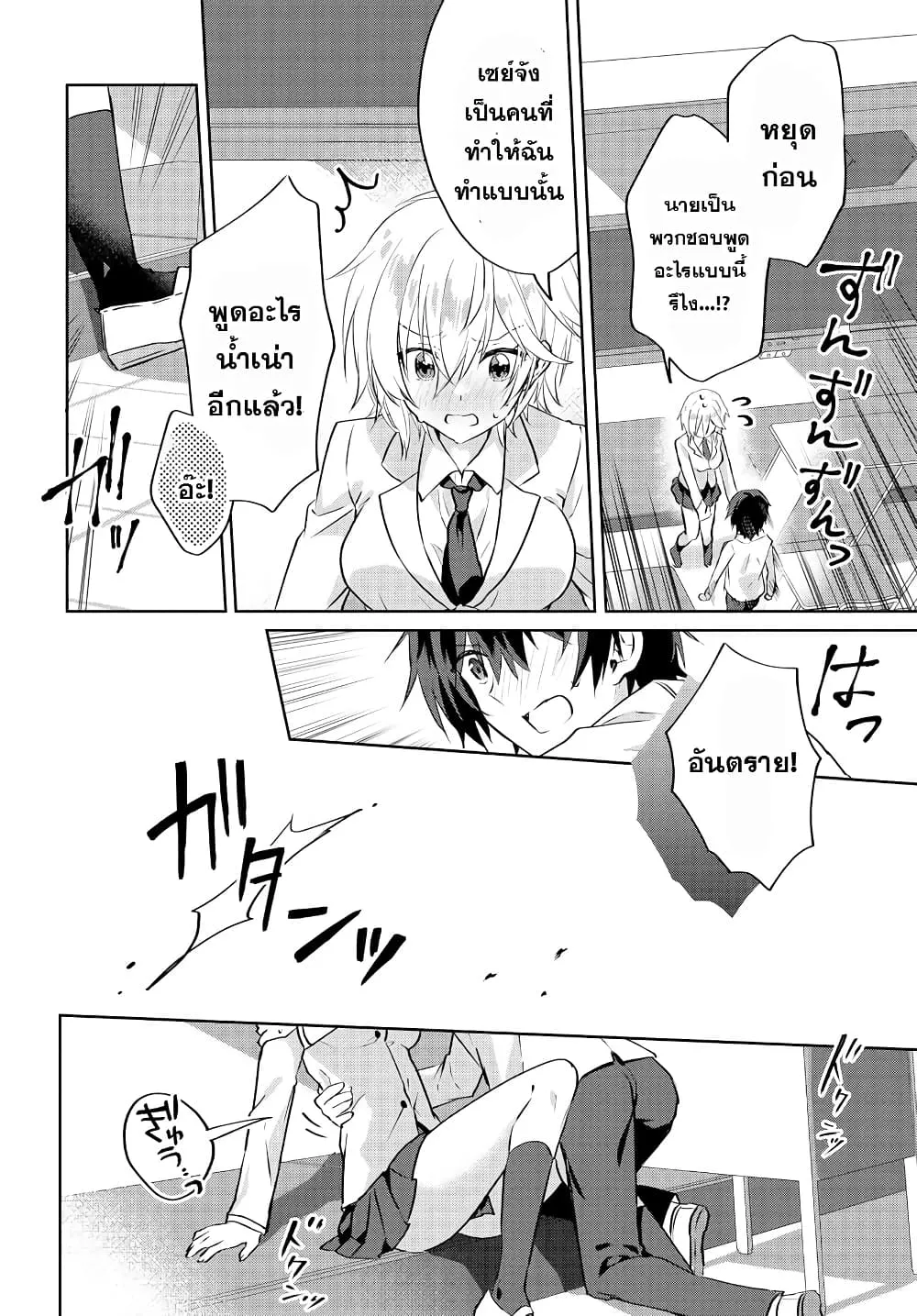 Romcom Manga ni Haitte Shimatta no de, Oshi no Make Heroine wo Zenryoku de Shiawase ni suru - หน้า 25