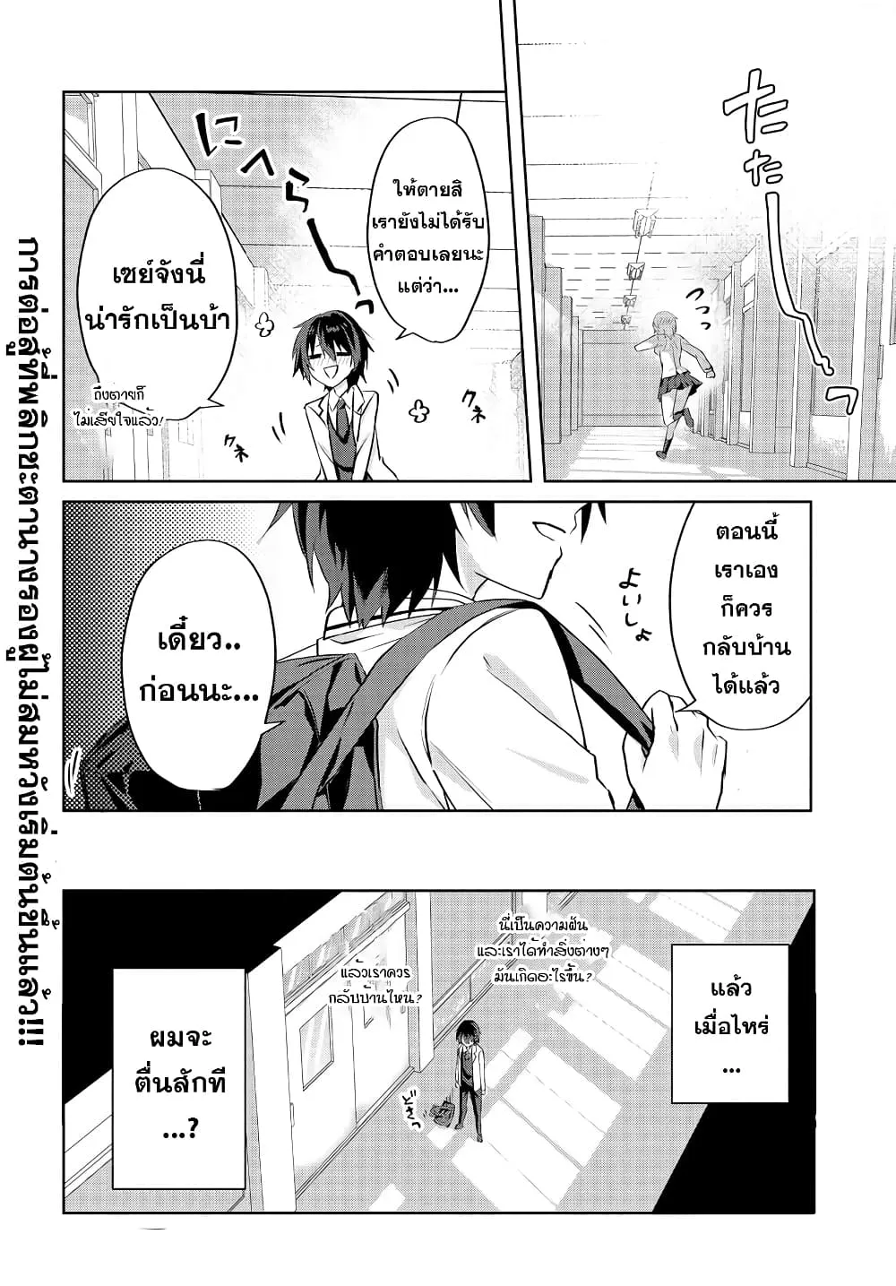 Romcom Manga ni Haitte Shimatta no de, Oshi no Make Heroine wo Zenryoku de Shiawase ni suru - หน้า 31