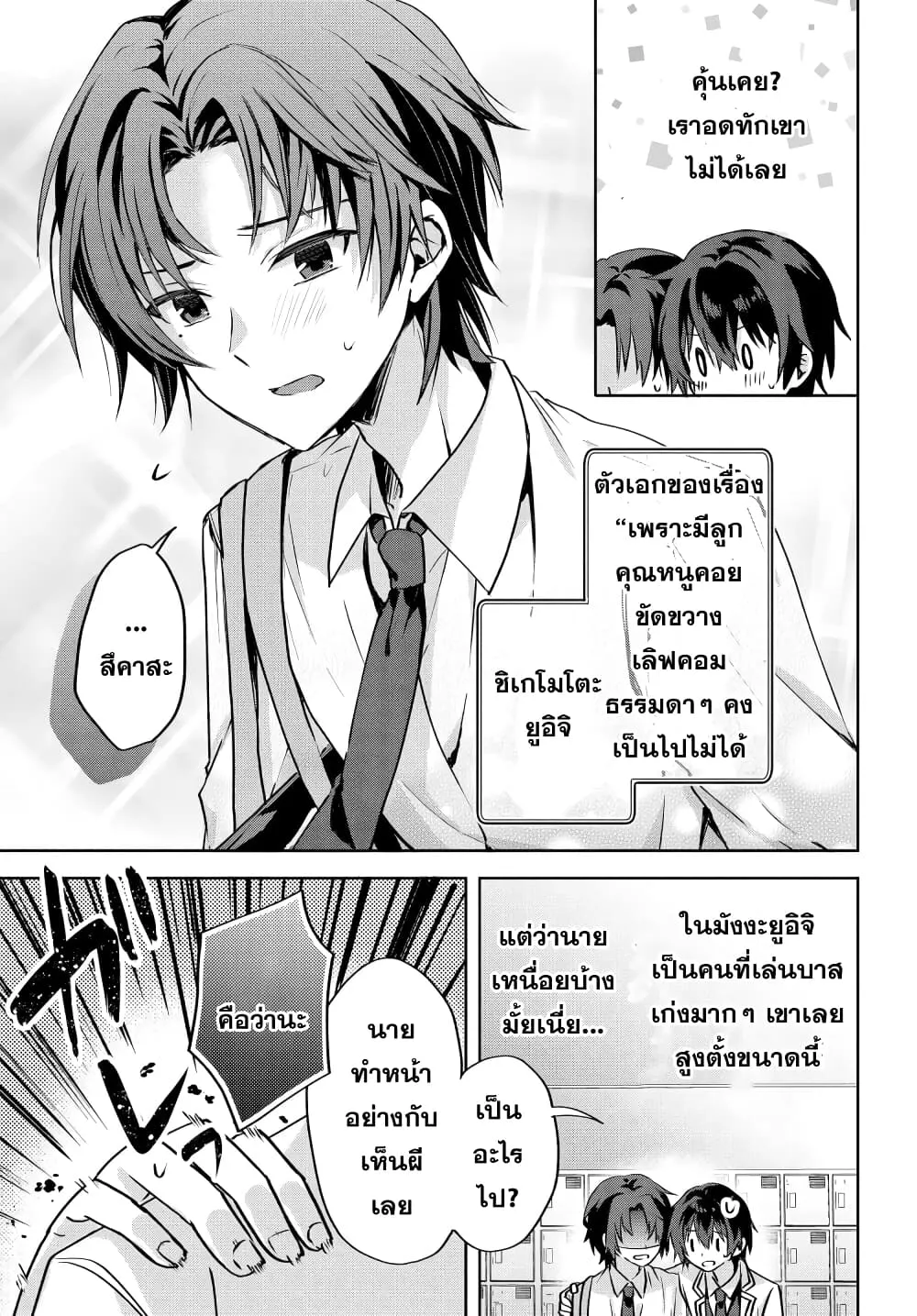 Romcom Manga ni Haitte Shimatta no de, Oshi no Make Heroine wo Zenryoku de Shiawase ni suru - หน้า 12