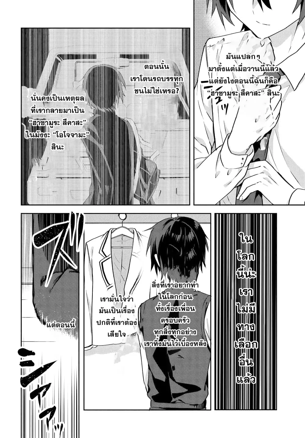 Romcom Manga ni Haitte Shimatta no de, Oshi no Make Heroine wo Zenryoku de Shiawase ni suru - หน้า 3