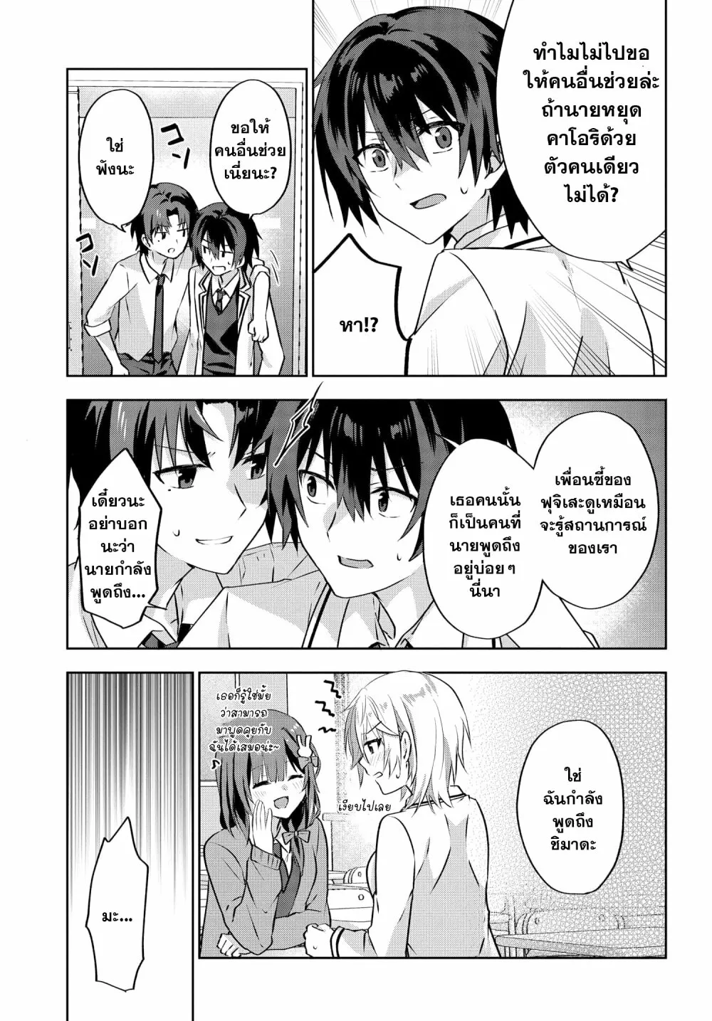 Romcom Manga ni Haitte Shimatta no de, Oshi no Make Heroine wo Zenryoku de Shiawase ni suru - หน้า 3