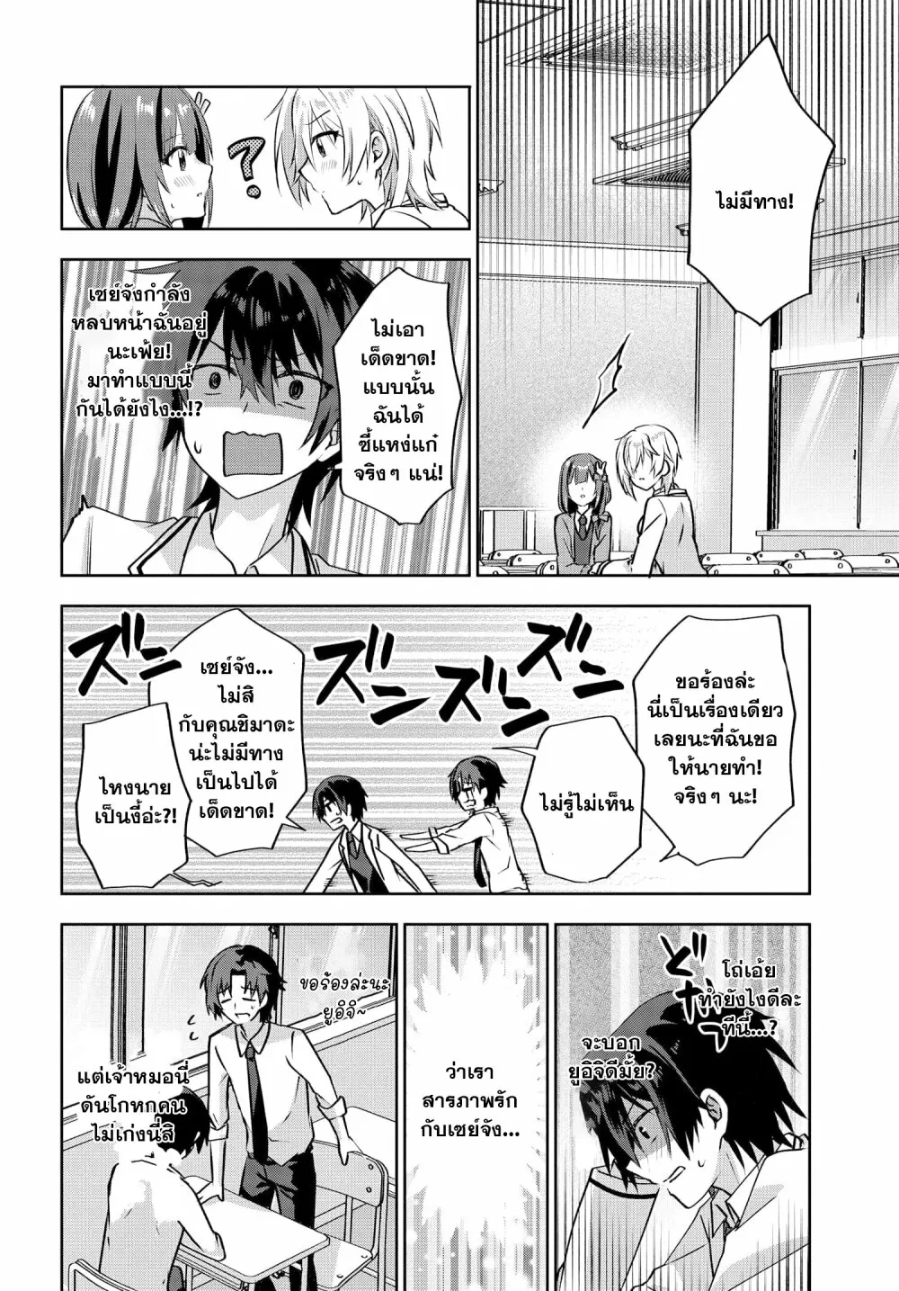 Romcom Manga ni Haitte Shimatta no de, Oshi no Make Heroine wo Zenryoku de Shiawase ni suru - หน้า 4