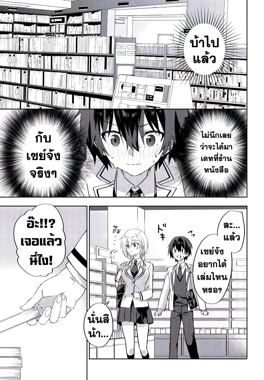 Romcom Manga ni Haitte Shimatta no de, Oshi no Make Heroine wo Zenryoku de Shiawase ni suru - หน้า 2