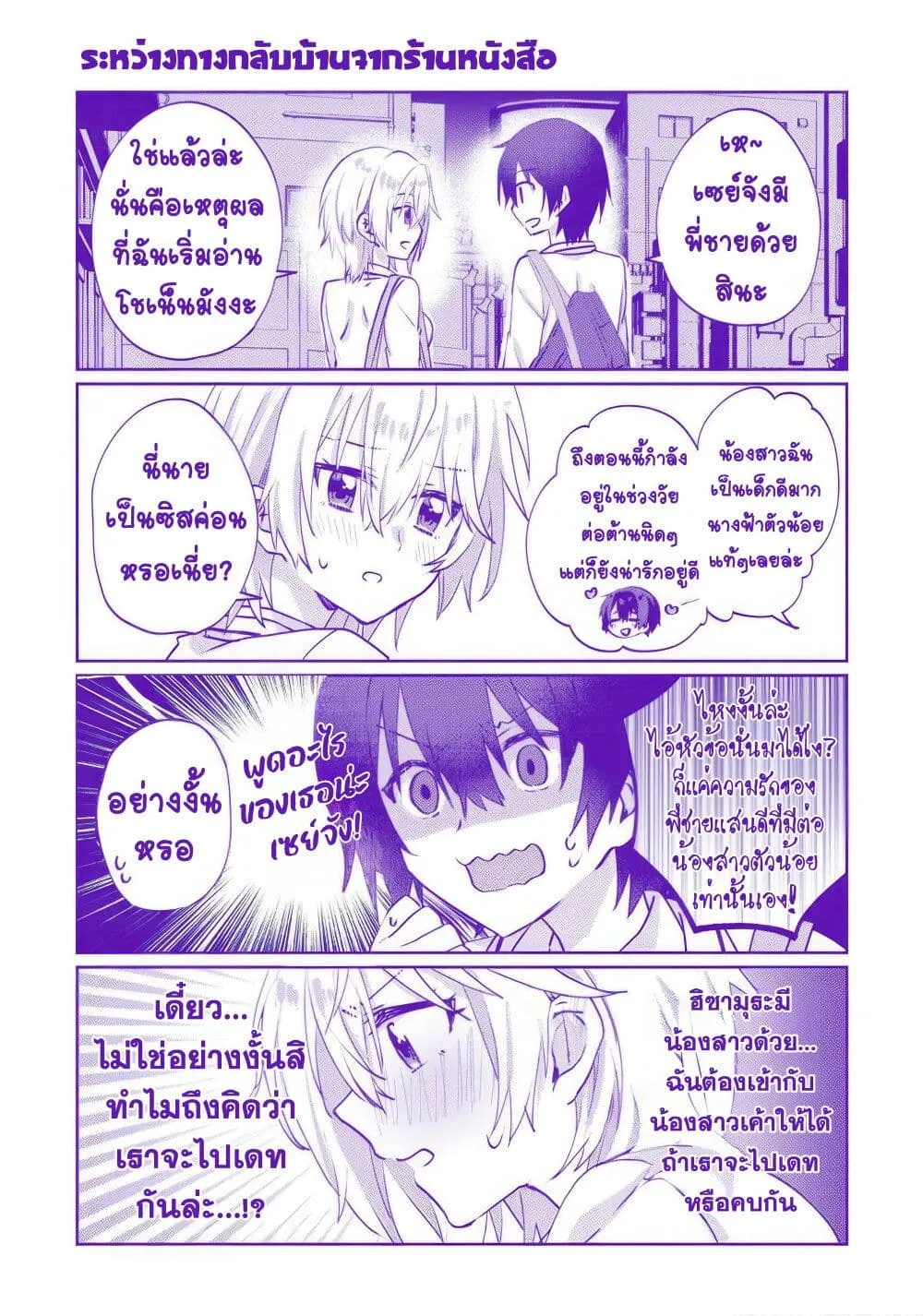 Romcom Manga ni Haitte Shimatta no de, Oshi no Make Heroine wo Zenryoku de Shiawase ni suru - หน้า 1