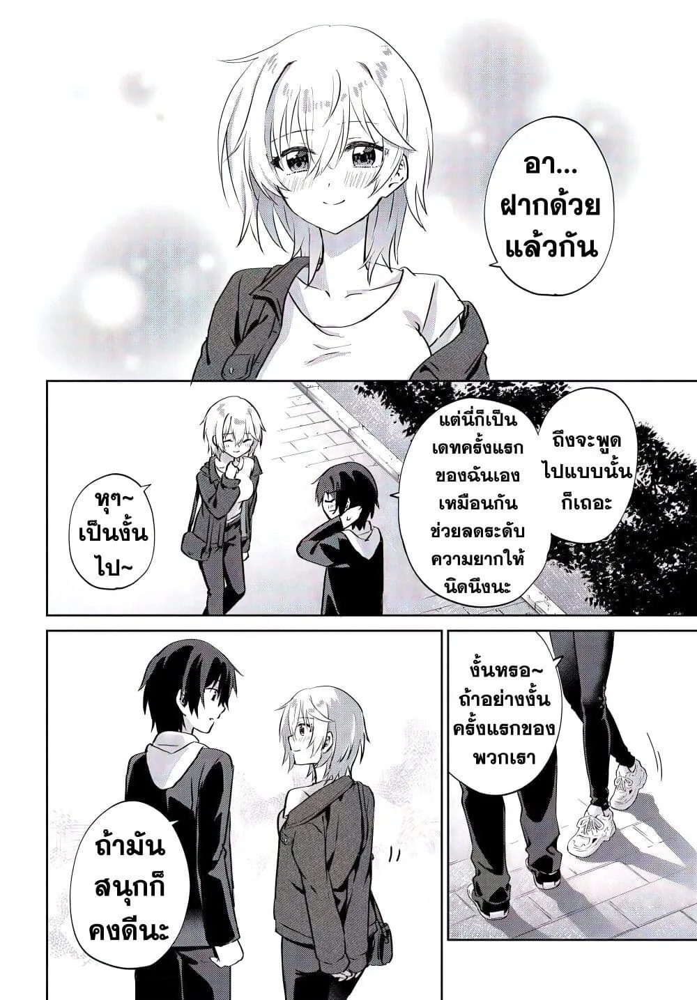 Romcom Manga ni Haitte Shimatta no de, Oshi no Make Heroine wo Zenryoku de Shiawase ni suru - หน้า 3