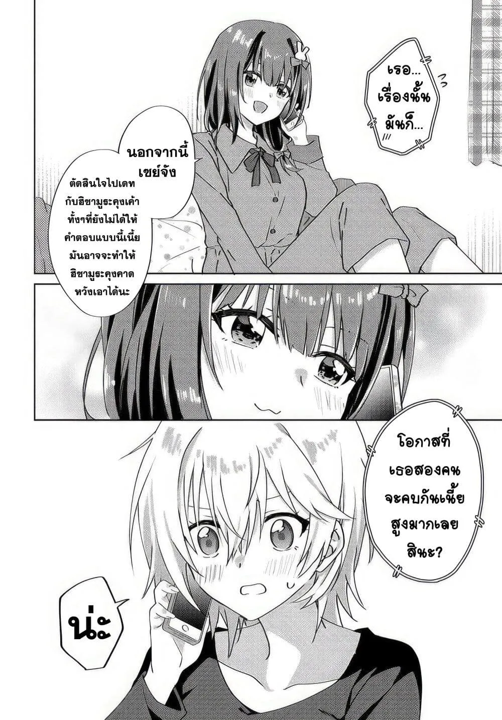 Romcom Manga ni Haitte Shimatta no de, Oshi no Make Heroine wo Zenryoku de Shiawase ni suru - หน้า 4