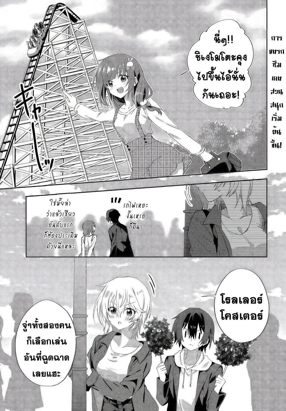 Romcom Manga ni Haitte Shimatta no de, Oshi no Make Heroine wo Zenryoku de Shiawase ni suru - หน้า 1