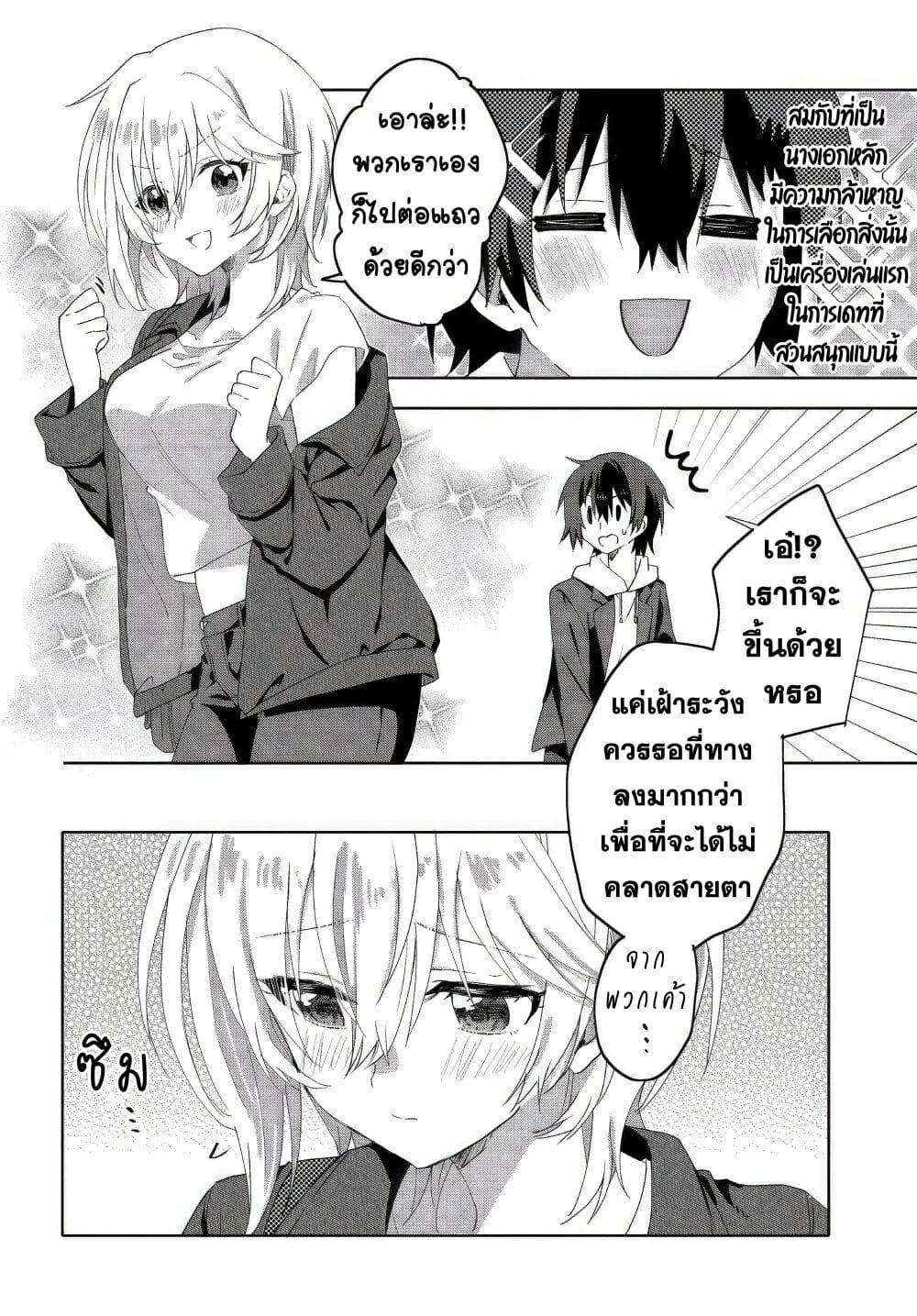 Romcom Manga ni Haitte Shimatta no de, Oshi no Make Heroine wo Zenryoku de Shiawase ni suru - หน้า 2