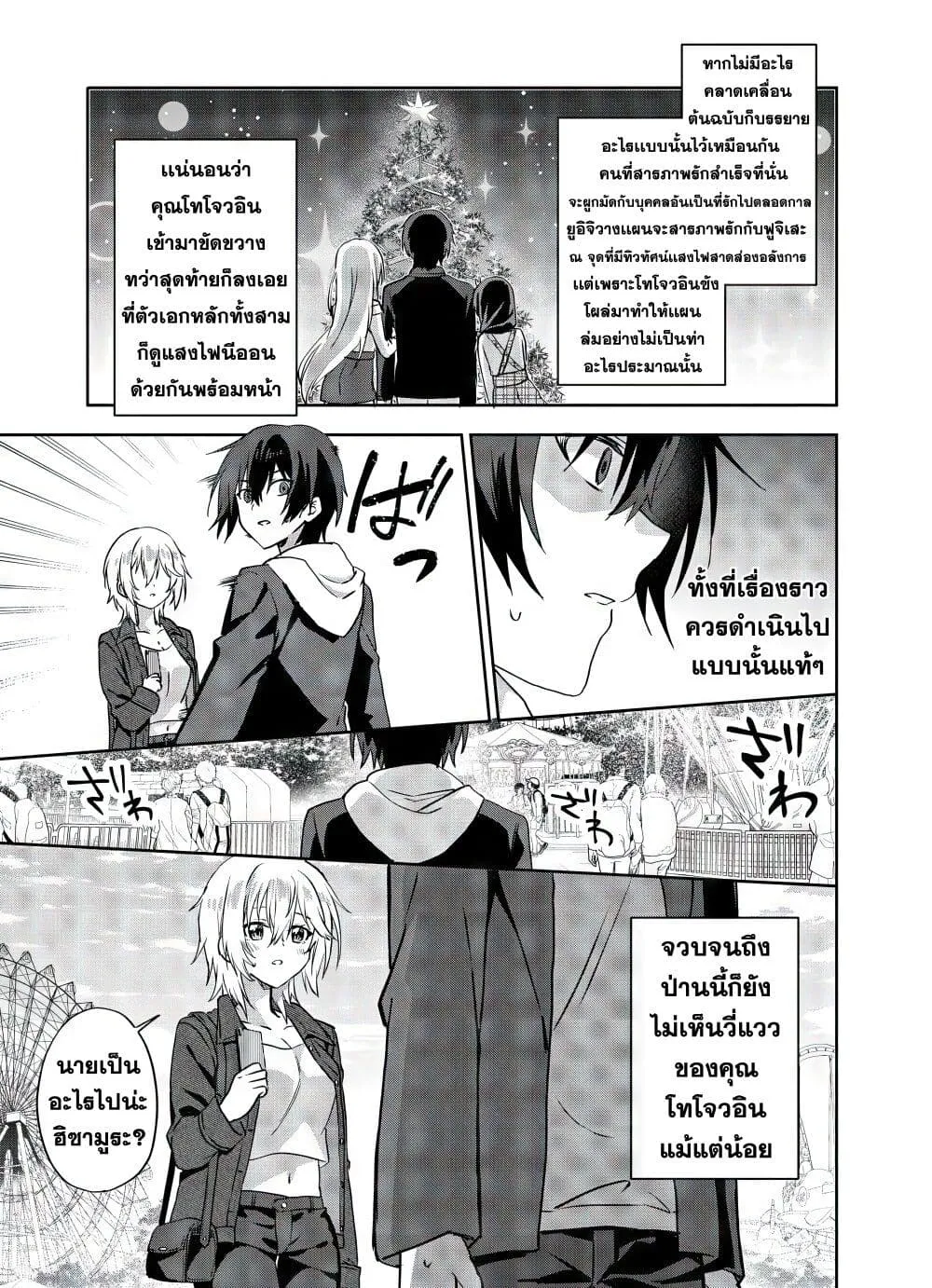 Romcom Manga ni Haitte Shimatta no de, Oshi no Make Heroine wo Zenryoku de Shiawase ni suru - หน้า 8