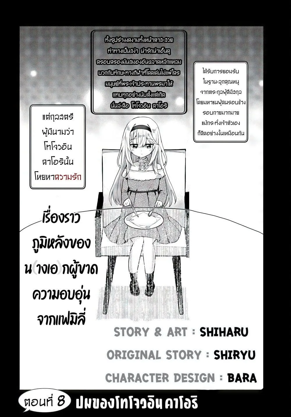 Romcom Manga ni Haitte Shimatta no de, Oshi no Make Heroine wo Zenryoku de Shiawase ni suru - หน้า 1