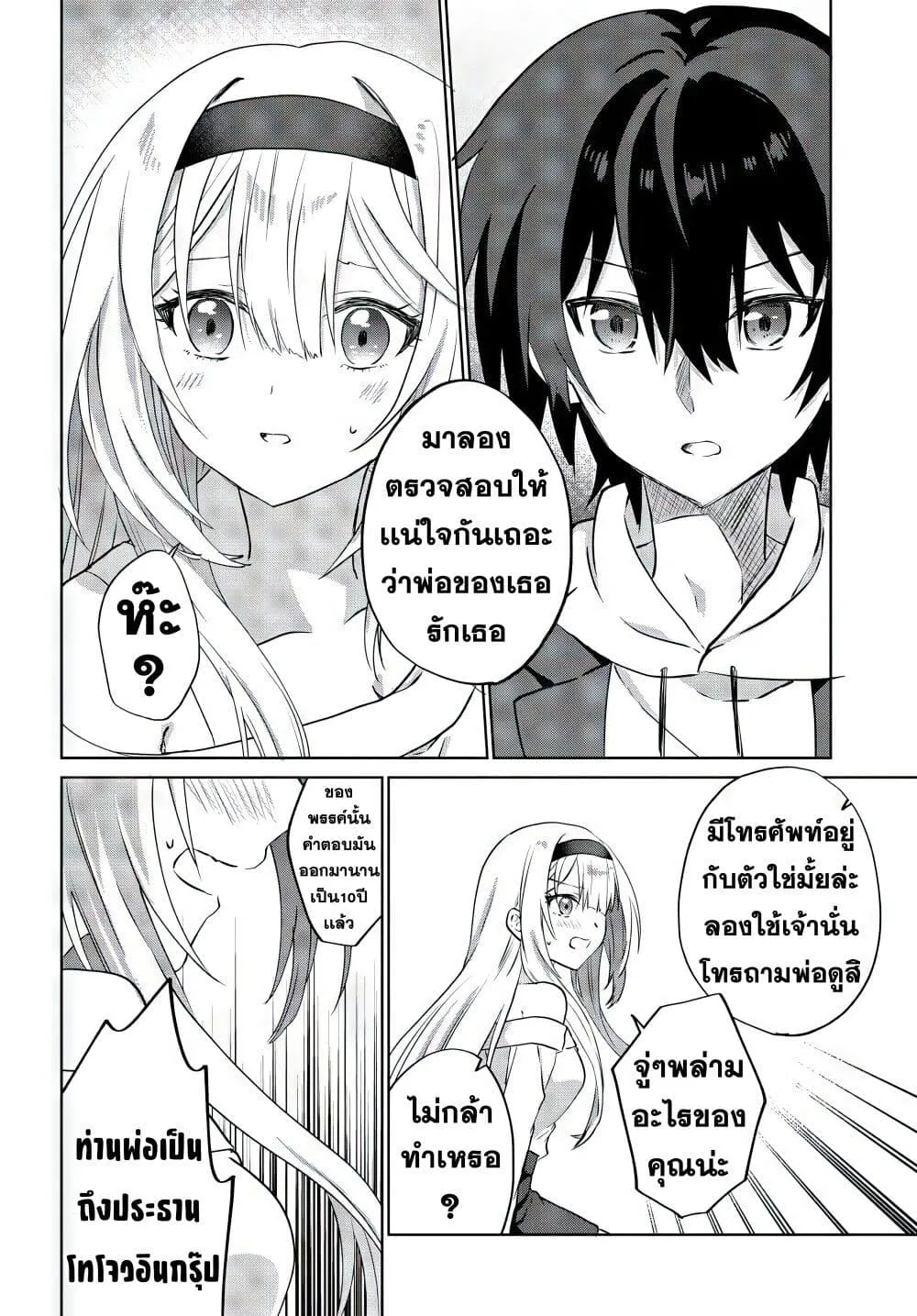 Romcom Manga ni Haitte Shimatta no de, Oshi no Make Heroine wo Zenryoku de Shiawase ni suru - หน้า 14