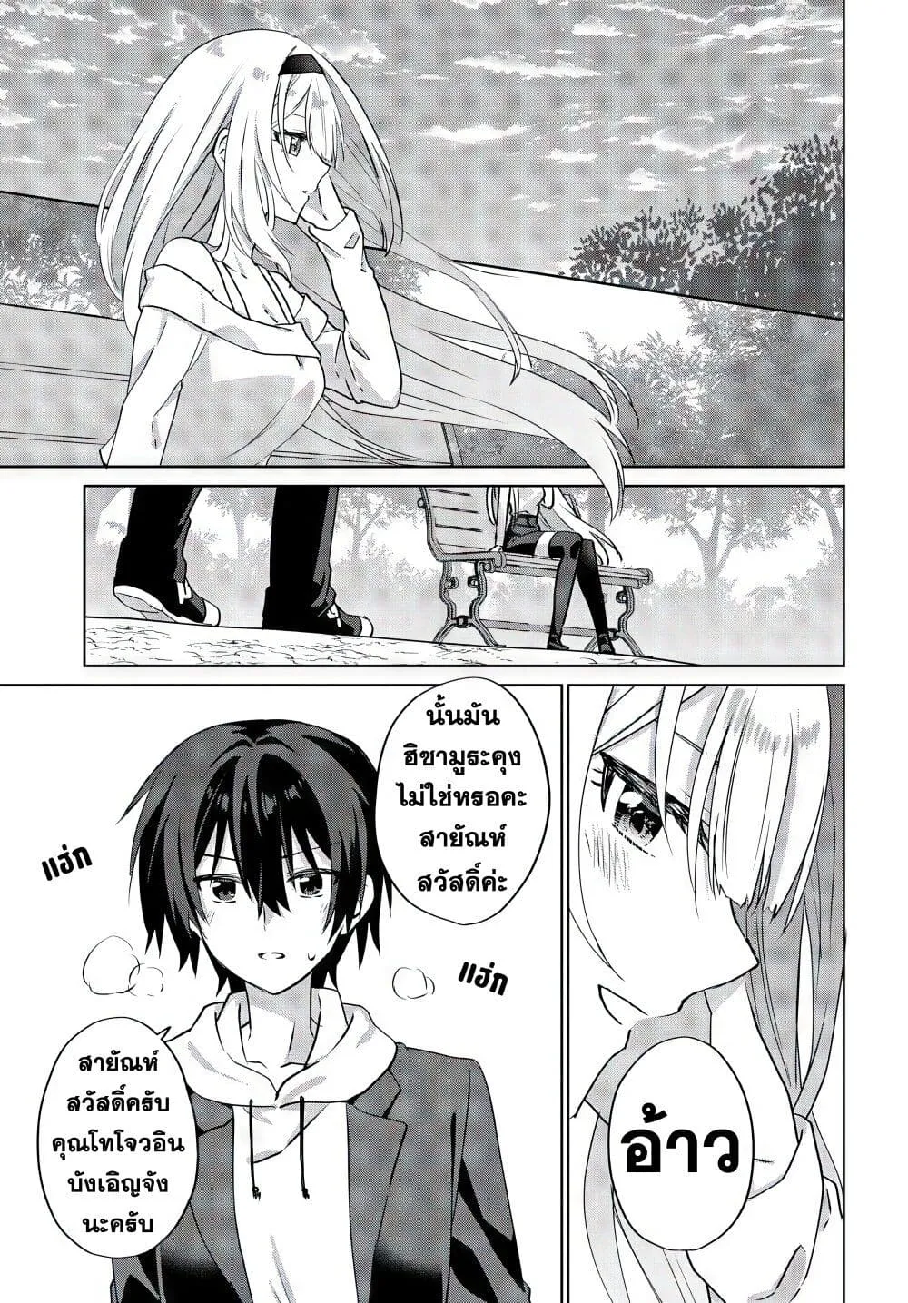 Romcom Manga ni Haitte Shimatta no de, Oshi no Make Heroine wo Zenryoku de Shiawase ni suru - หน้า 5