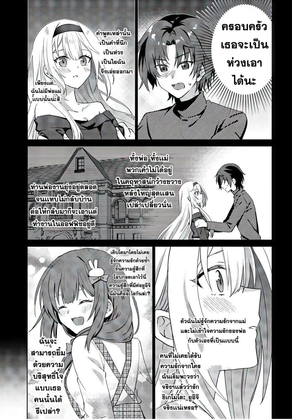 Romcom Manga ni Haitte Shimatta no de, Oshi no Make Heroine wo Zenryoku de Shiawase ni suru - หน้า 9