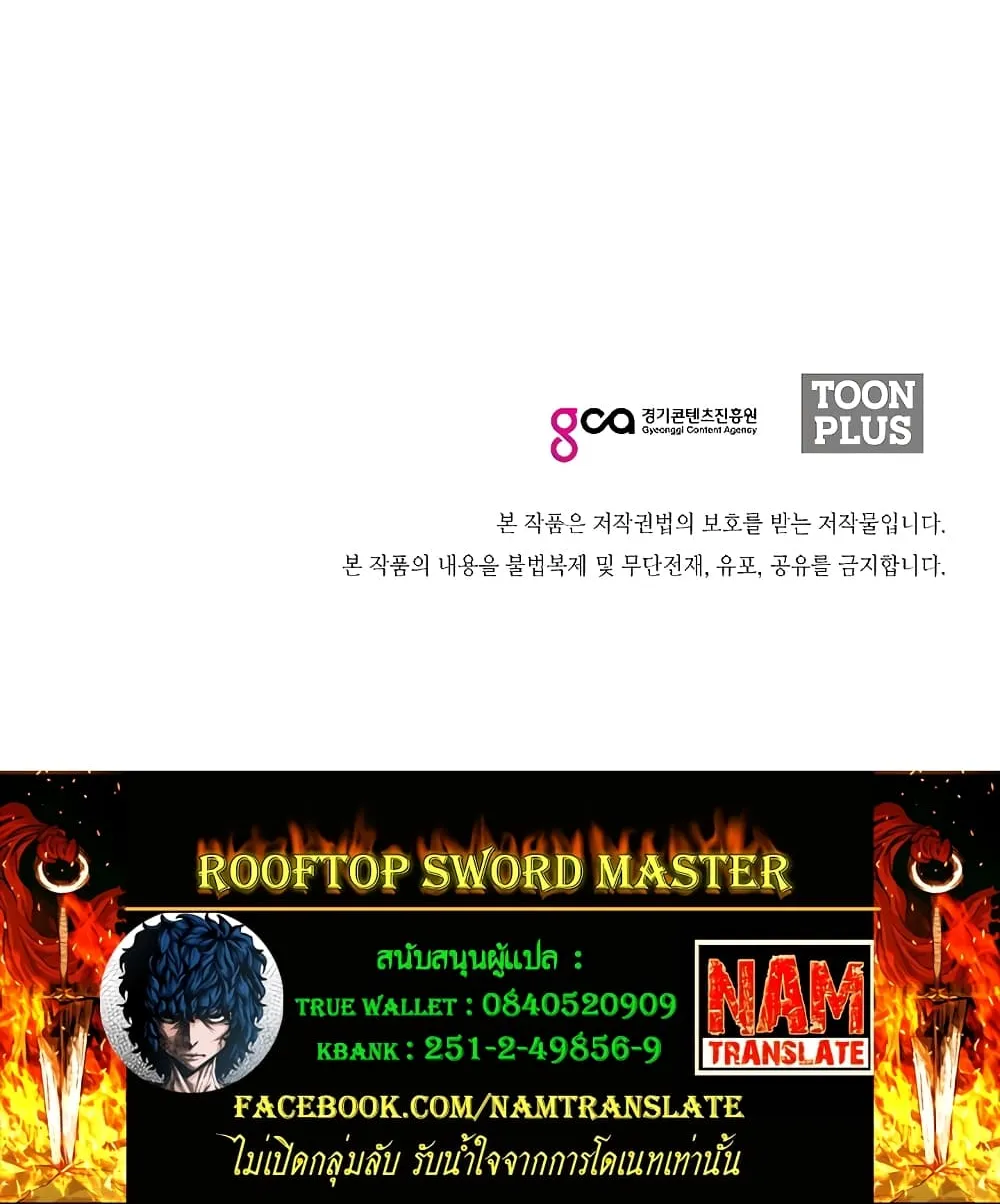 Rooftop Sword Master - หน้า 83