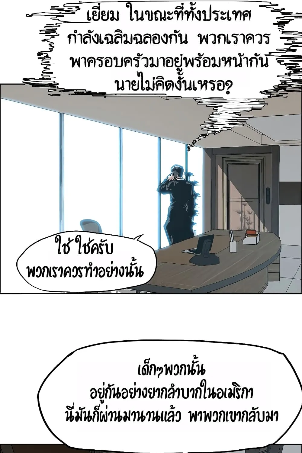 Rooftop Sword Master - หน้า 2