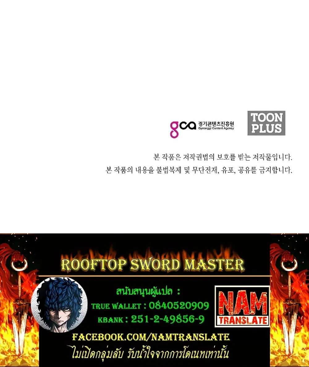 Rooftop Sword Master - หน้า 113