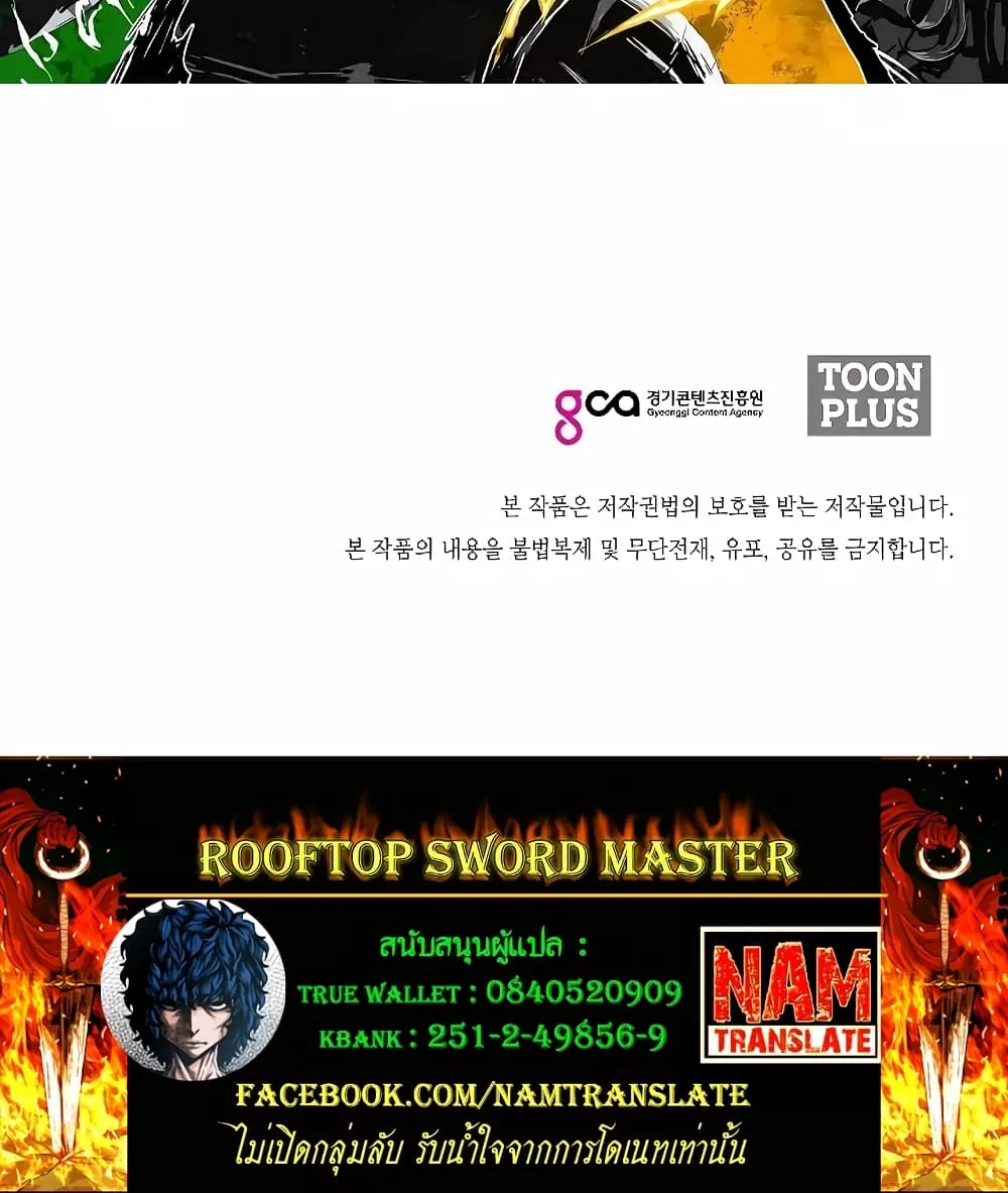 Rooftop Sword Master - หน้า 95