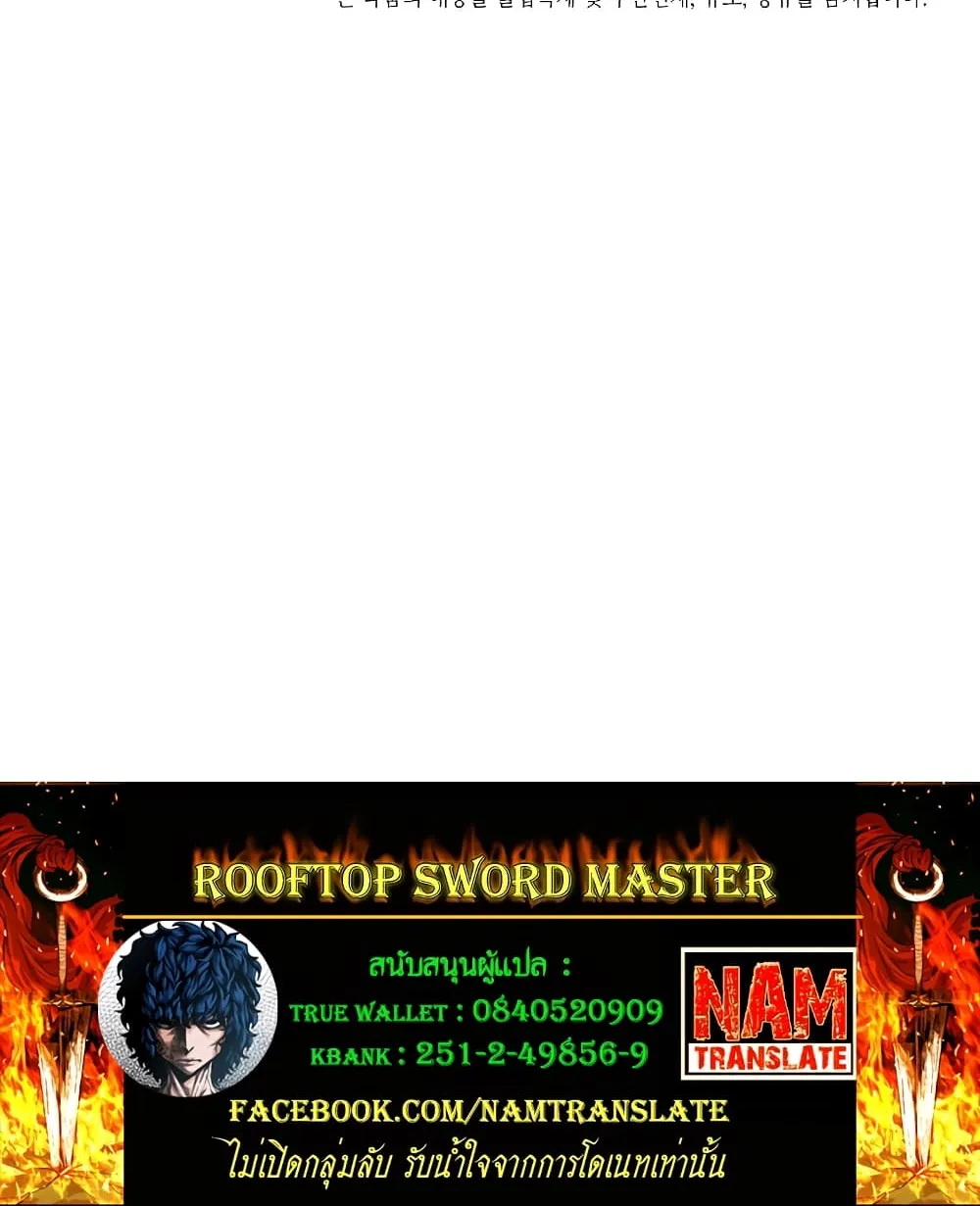 Rooftop Sword Master - หน้า 85