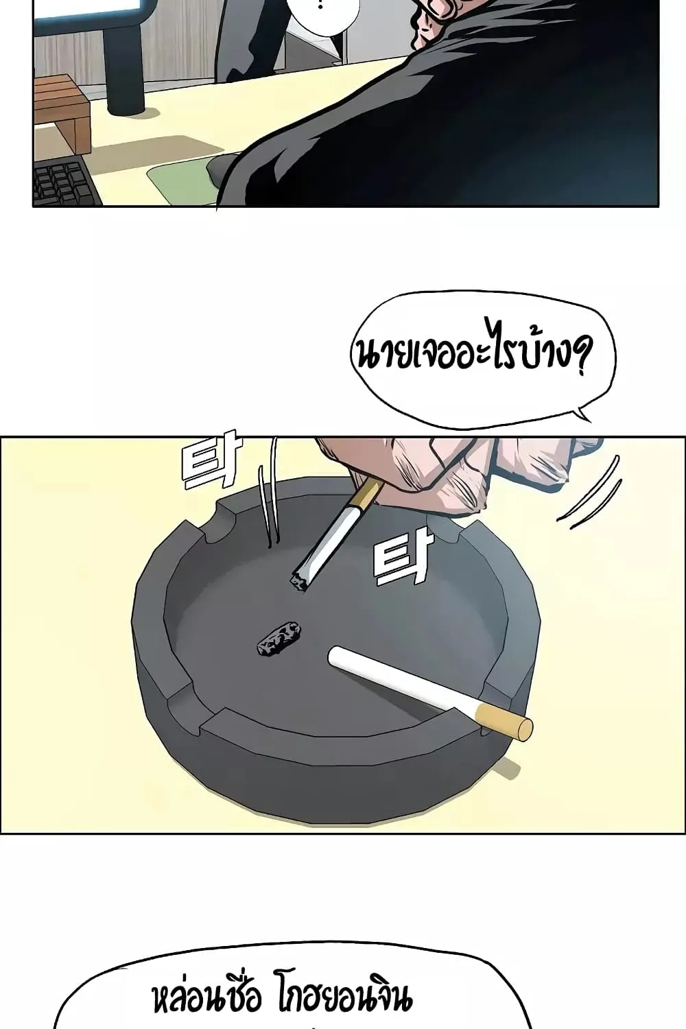 Rooftop Sword Master - หน้า 4