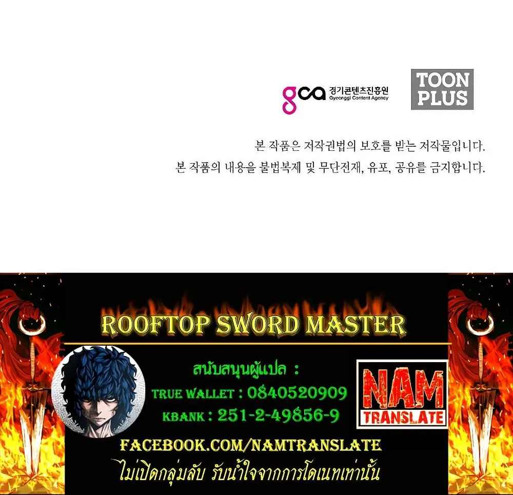 Rooftop Sword Master - หน้า 79