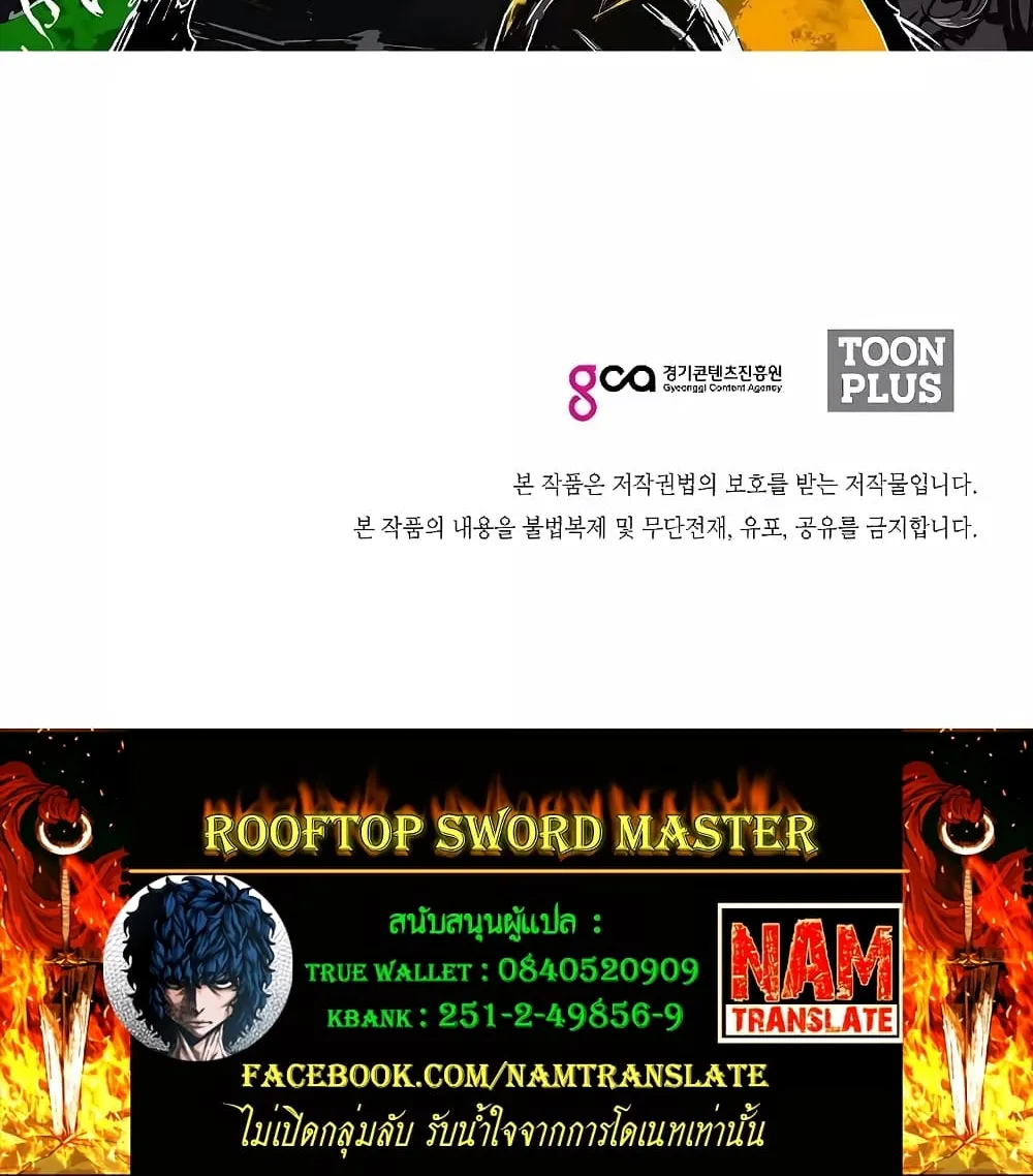 Rooftop Sword Master - หน้า 83