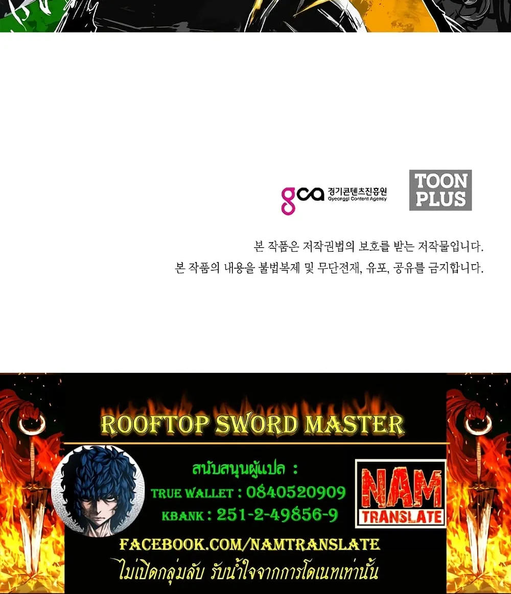 Rooftop Sword Master - หน้า 95