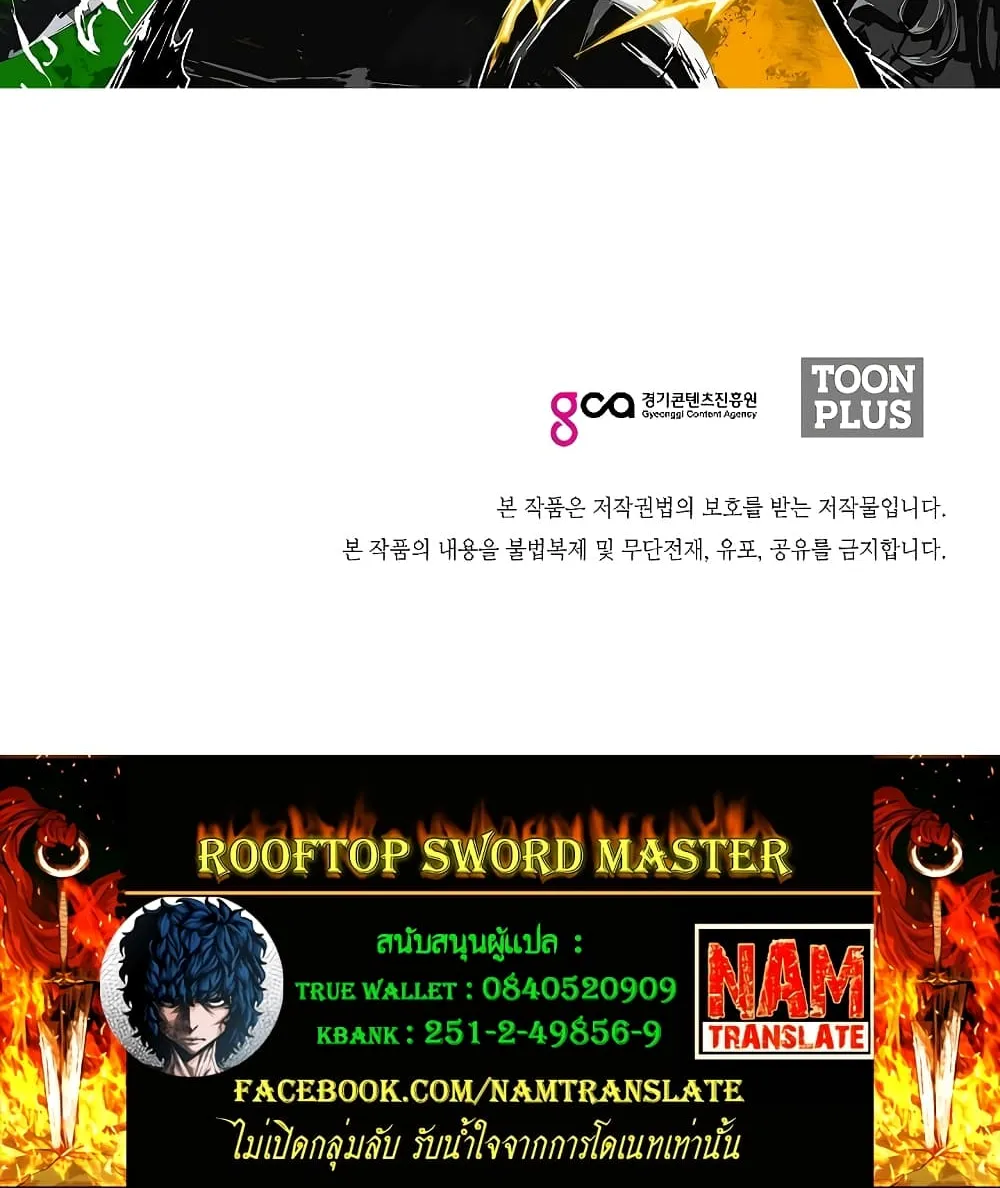 Rooftop Sword Master - หน้า 99