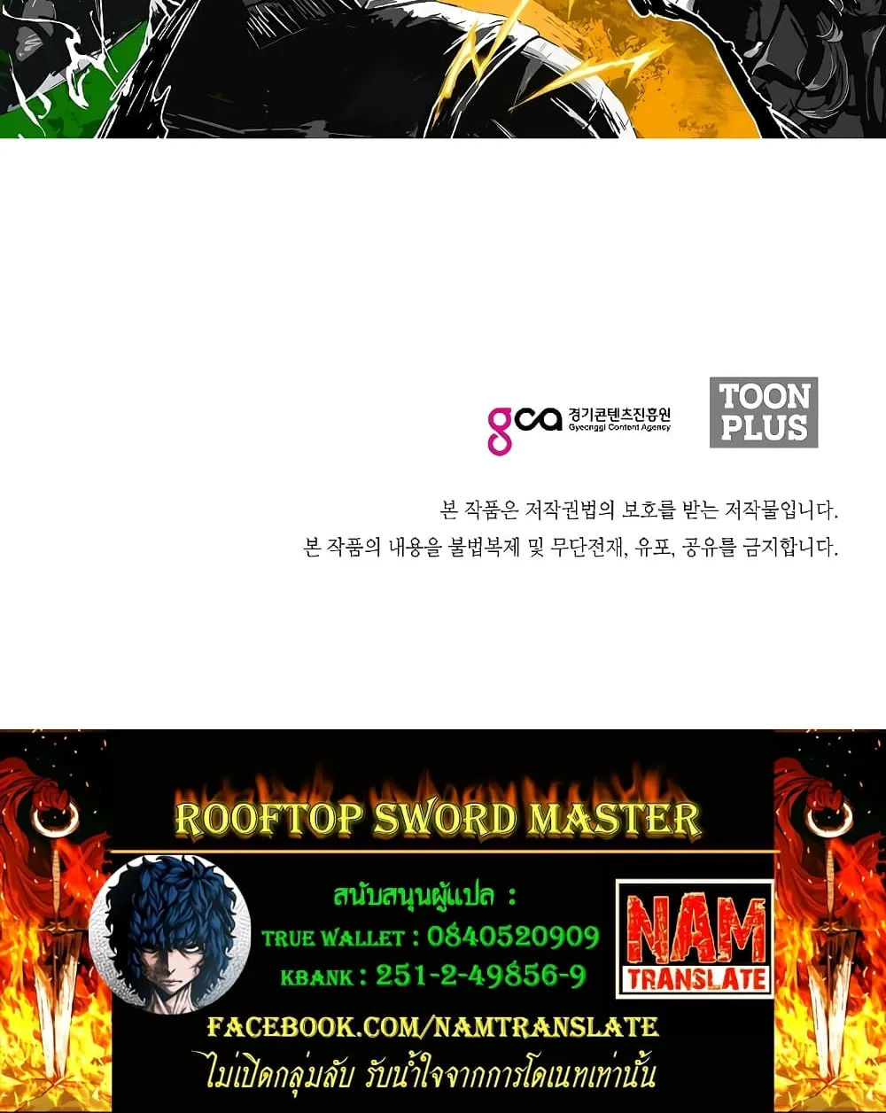 Rooftop Sword Master - หน้า 91