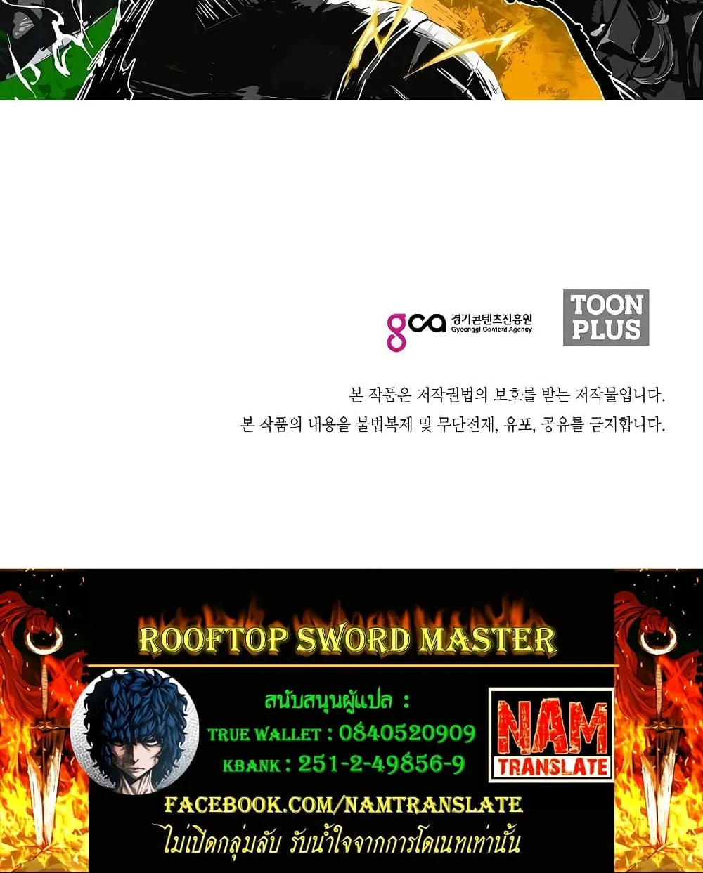 Rooftop Sword Master - หน้า 103