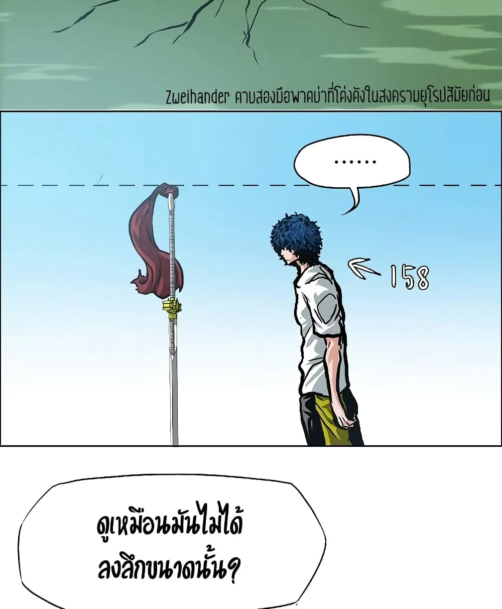 Rooftop Sword Master - หน้า 13