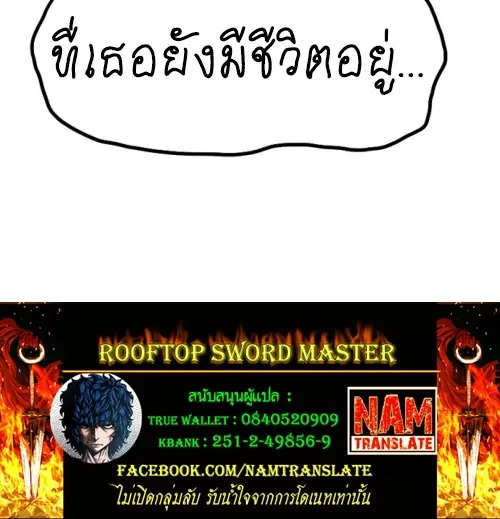 Rooftop Sword Master - หน้า 63