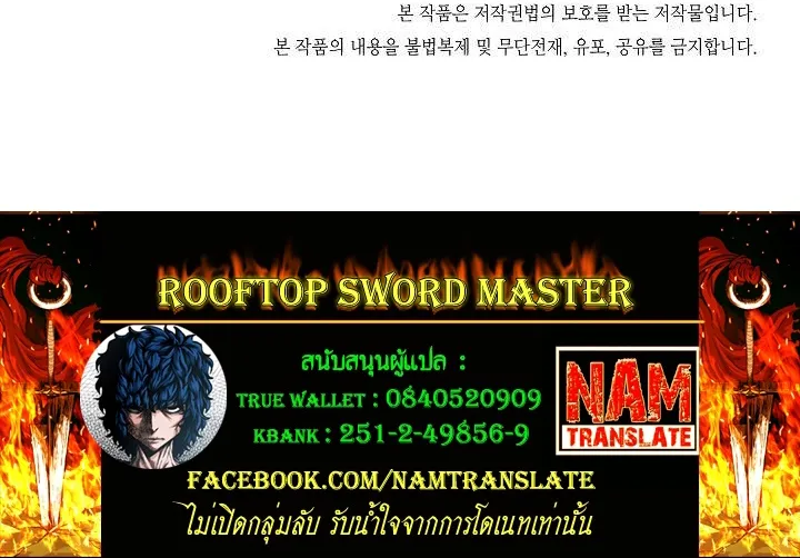 Rooftop Sword Master - หน้า 103