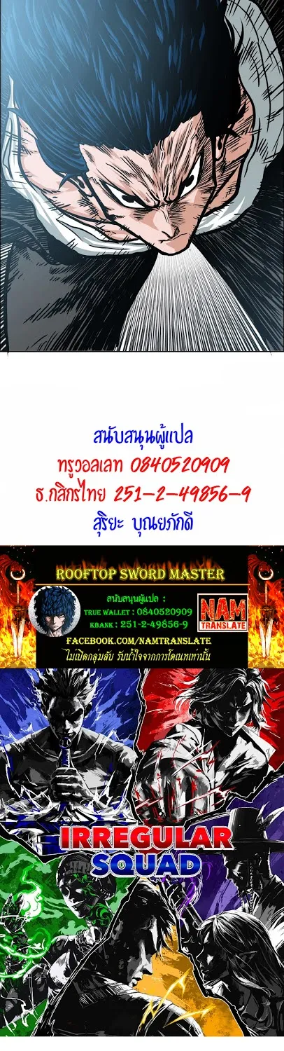 Rooftop Sword Master - หน้า 33