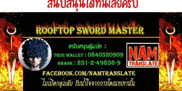 Rooftop Sword Master - หน้า 51