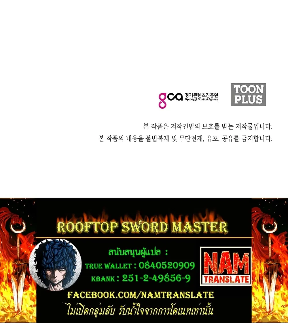 Rooftop Sword Master - หน้า 67