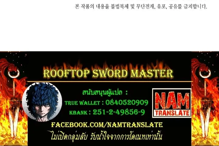 Rooftop Sword Master - หน้า 83