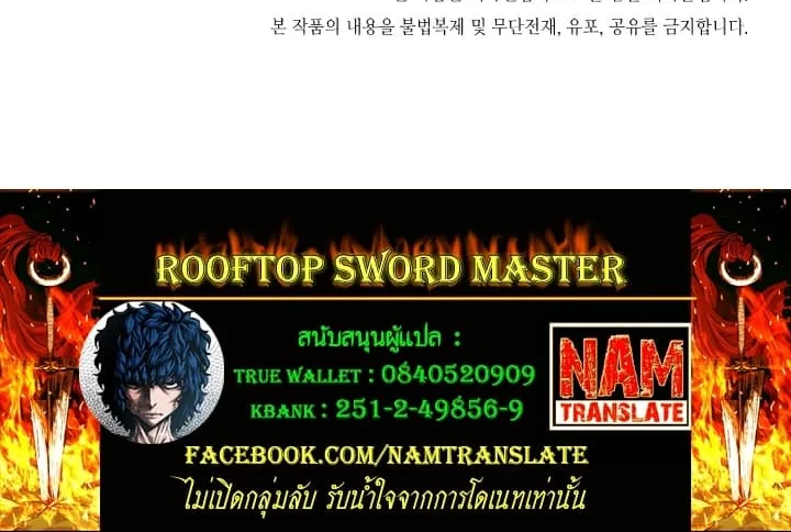 Rooftop Sword Master - หน้า 79