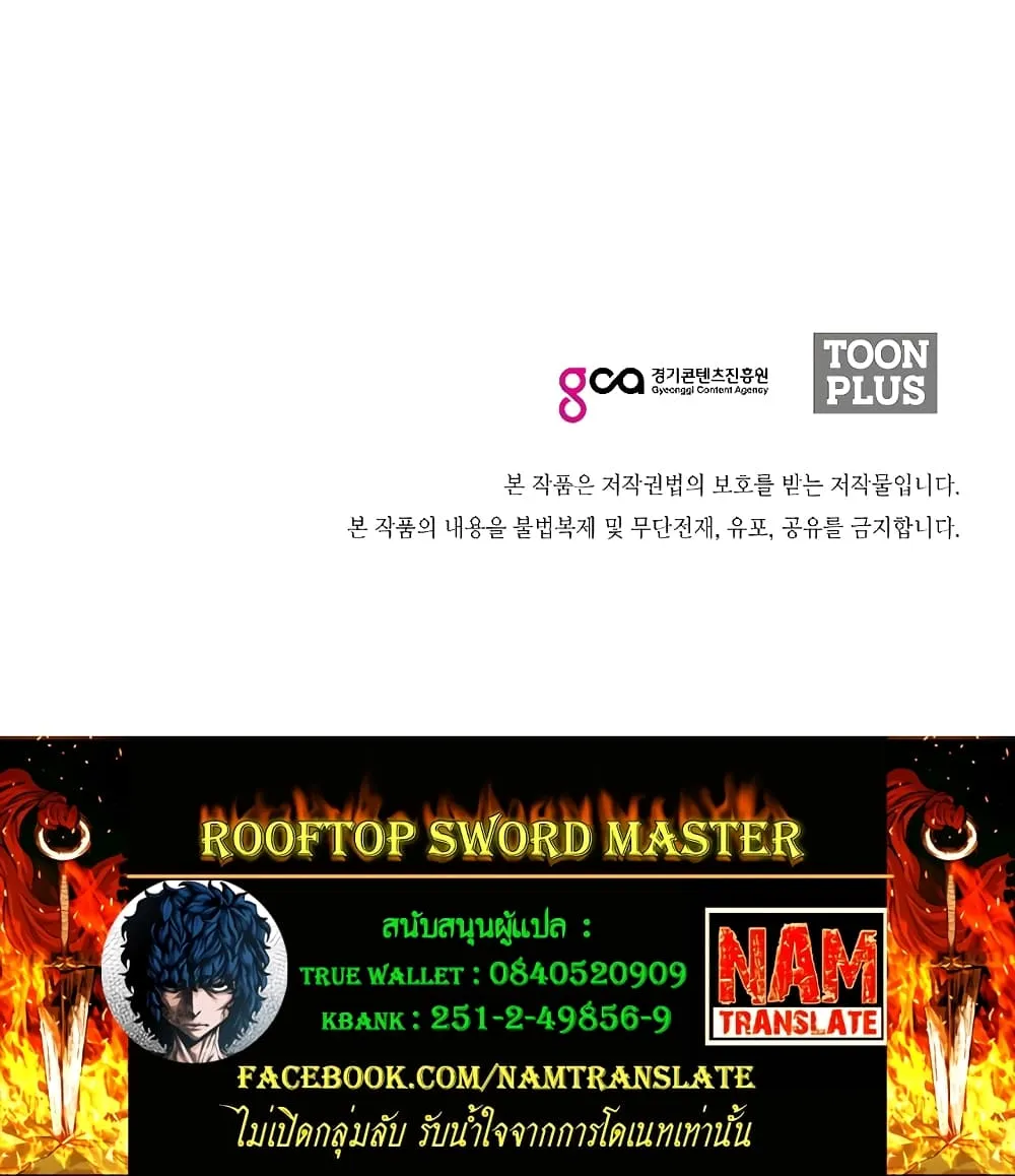 Rooftop Sword Master - หน้า 71