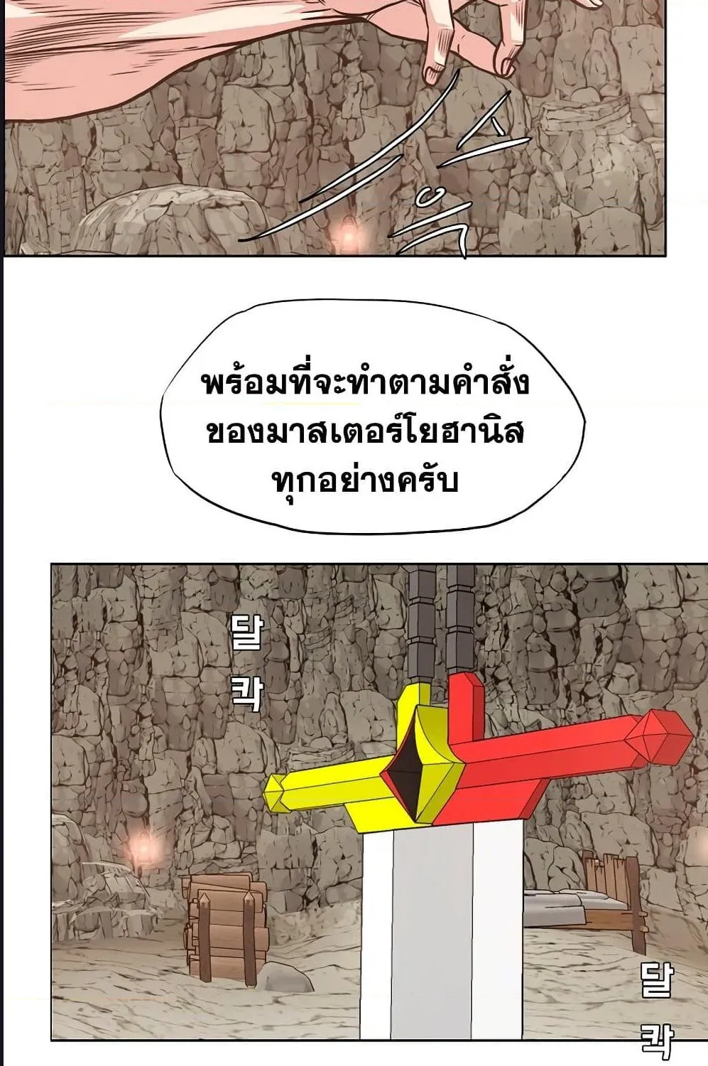 Rooftop Sword Master - หน้า 11