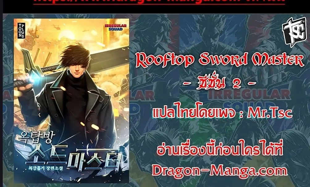 Rooftop Sword Master - หน้า 101