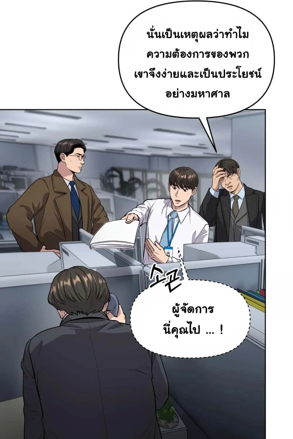 Rookie Employee Kim Cheolsu - หน้า 76