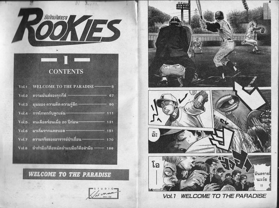 Rookies - หน้า 1